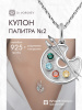 Кулон "Палитра №2"