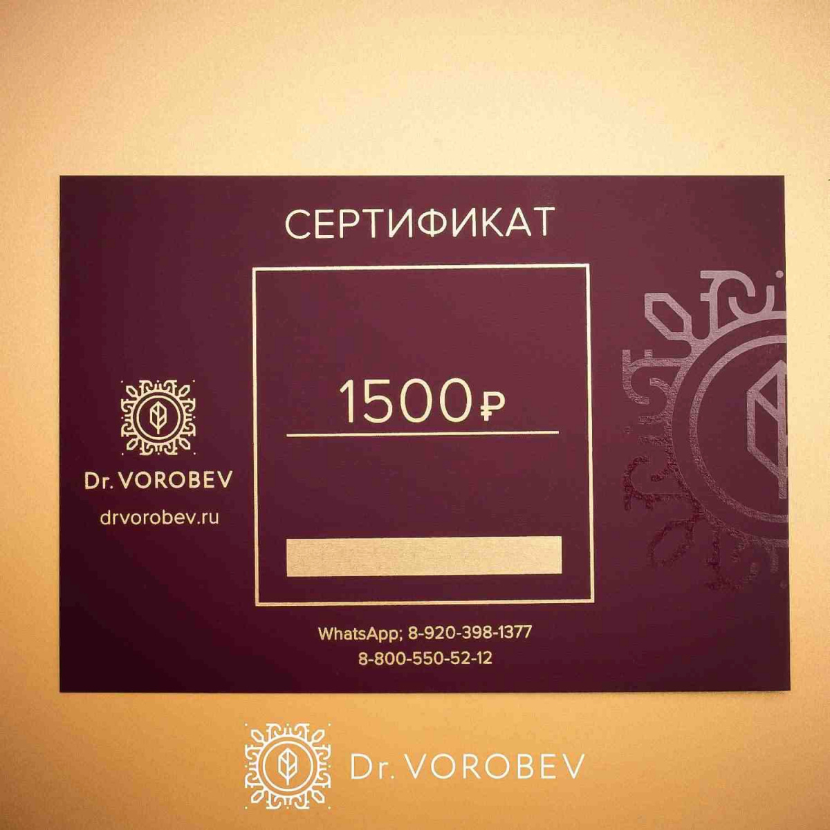 Сертификат 1500