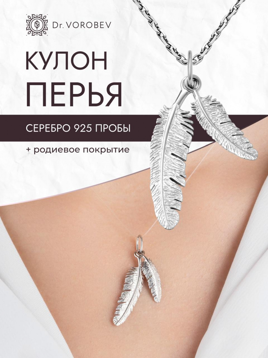 Кулон "Перья"