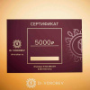 Сертификат 5000