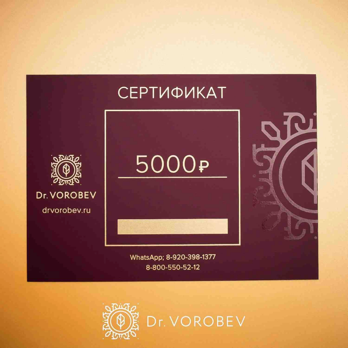 Сертификат 5000