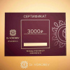 Сертификат 3000