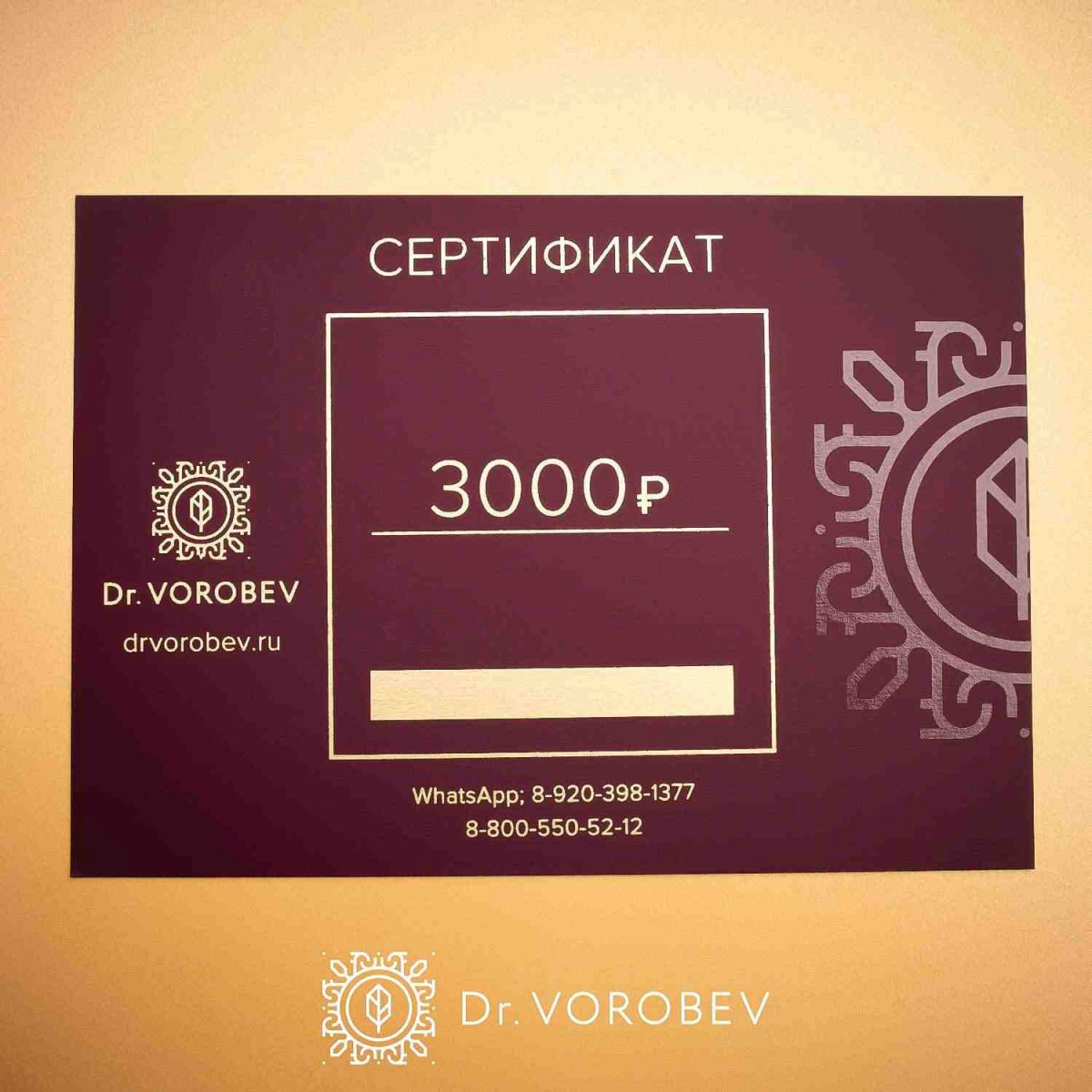 Сертификат 3000