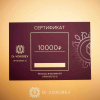 Сертификат 10 000