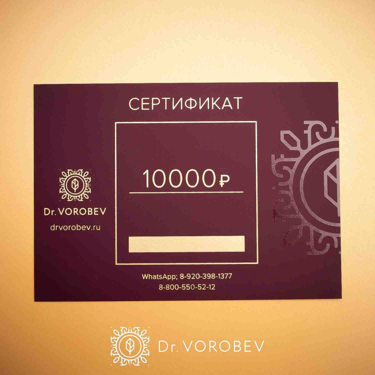 Сертификат 10 000